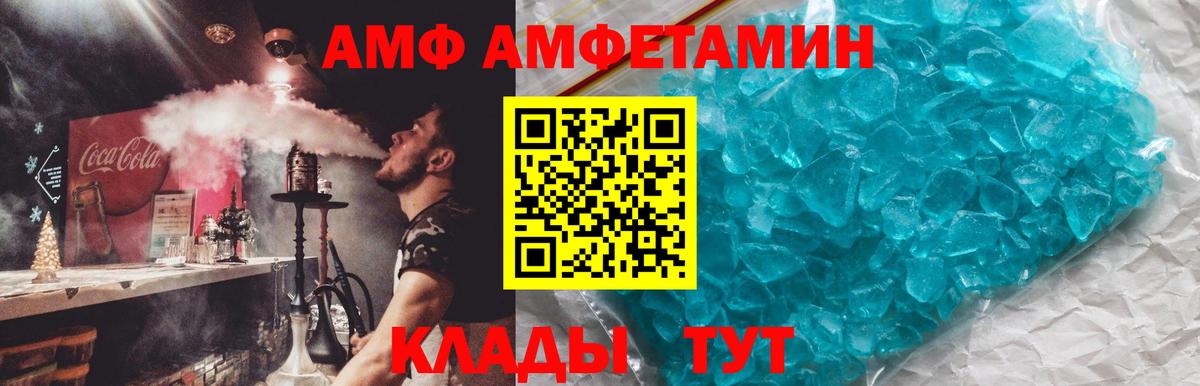 АМФ VHQ  Amphetamine  Беслан  Вход с VPN 