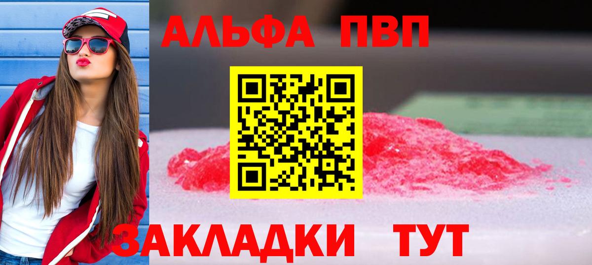 А ПВП  А ПВП Соль  A PVP кристаллы  Вход с VPN  Беслан 