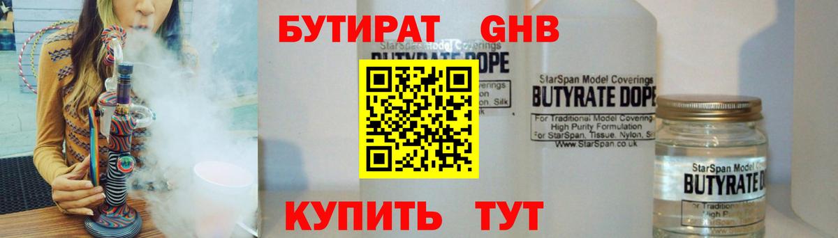 Бутират бутик Беслан