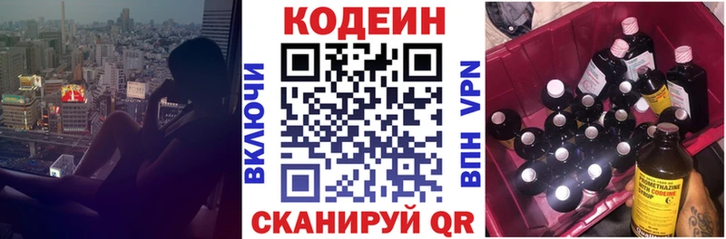 Codein напиток Lean (лин)  где купить наркоту  Беслан 
