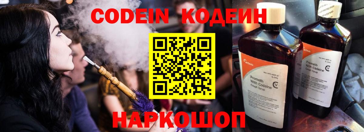 Кодеиновый сироп Lean напиток Lean (лин) Беслан