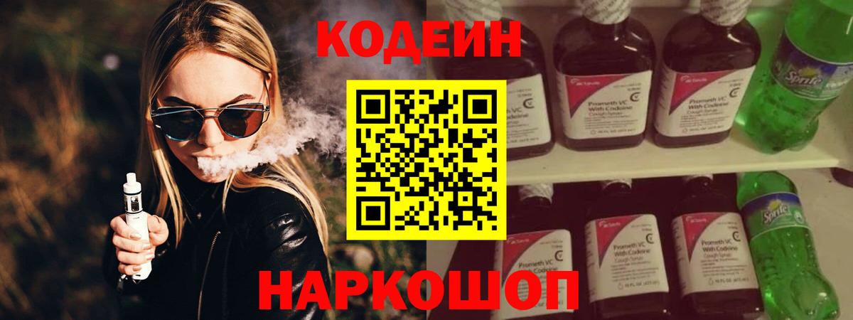 Беслан  Codein напиток Lean (лин)  Кодеин Purple Drank  Вход с VPN 