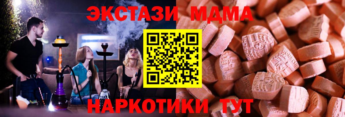 Экстази MDMA Беслан
