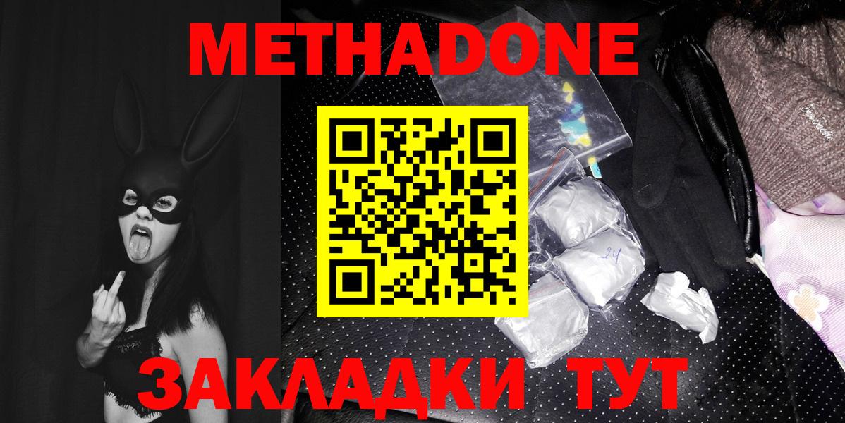 МЕТАДОН methadone  Метадон VHQ  Беслан 